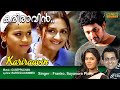 Kari Ravin Kunnil Video Song HD Pranayakalam Movie Song REMASTERED
