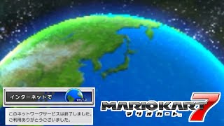 【サ終により消滅】オンライン戦メニュー画面とBGM【マリオカート7】