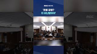 '초범 감형? 더 비난받아야'.. 달라진 '내란재판부' 논리 #Shorts (MBC뉴스)