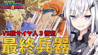 【ゲキスク】VS「超サイヤ人３悟空」最終兵器！！「トランクス+ヒット」がヤバイ！！！【Coefont実況】