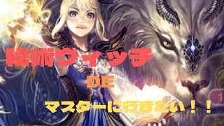 俺がダイエット10ｋｇ成功したから祝え。シャドバ