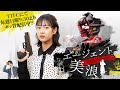 【毎週日曜9:30よりTTFCにて配信】仮面ライダーゼッツ　ＳＥＲＩＥＳ　ＯＦ　ＳＩＳＴＥＲ’Ｓ　ＳＵＢＳＴＯＲＹ　エージェント美浪【ＰＲ】