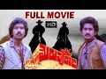 Merupu Daadi Full Movie HD Bhanu Chander Giribabu Suman Sumalatha V9 Videos