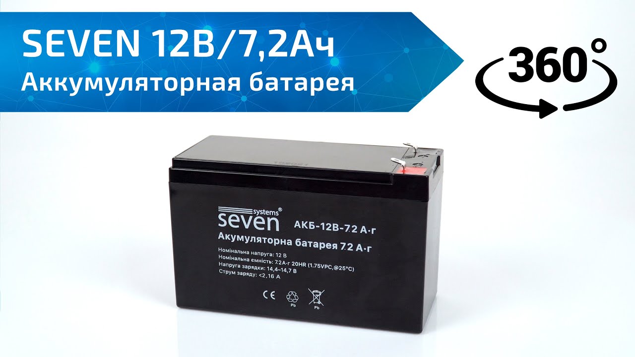 Акумуляторна батарея SEVEN 12В/7,2Аг