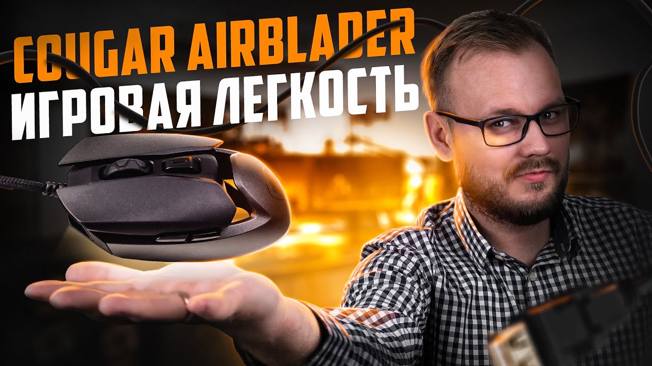 Миша комп'ютерна ігрова Cougar Airblader, USB