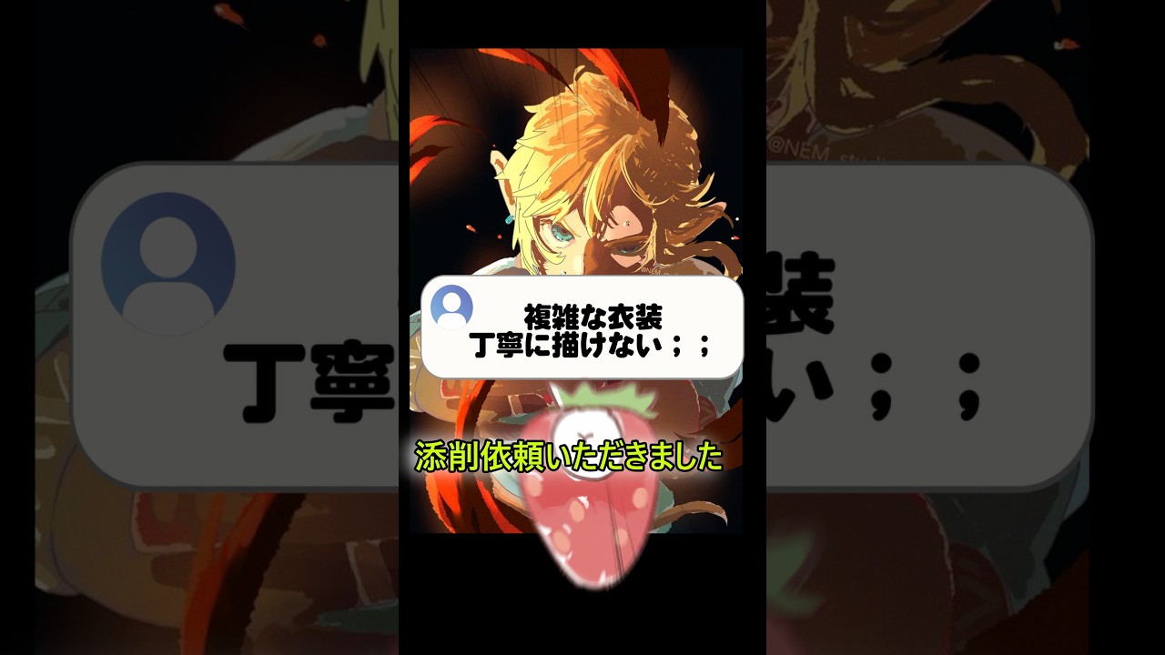 複雑な衣装が丁寧に描けない人へ #ゼルダの伝説 #イラストメイキング #イラスト添削