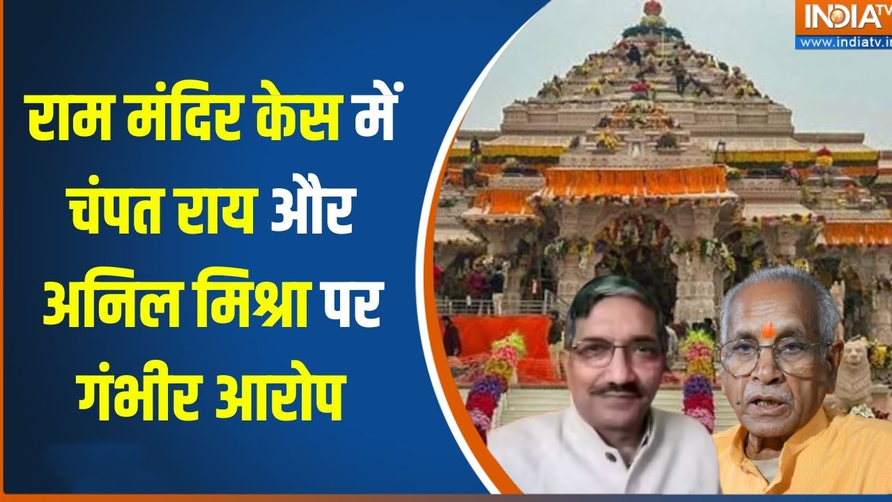 Ram Mandir Donation Scam : राम मंदिर चंदा चोरी के में कई बड़े खुलासे! | Ch