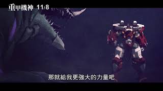 [情報] 重甲機神 重新上映