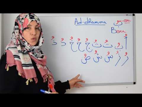 Lesson 14: AD-DAHMMA: Short Vowels: Learning to Read and Write Arabic