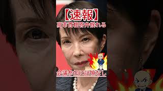会議参加に記憶なし 高市首相答弁揺れる