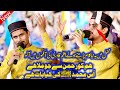 New Naat Azam Qadri Hum Ko Rehman Se Jo Mila Hai Us Muhammad Ki Kya Baat Hai By Azam Qadri