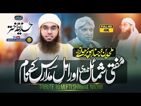 Merciful Nasheeds and Huzaifa Akhtar