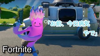 【Fortnite】ゲームの調子良すぎて病と疑われる。