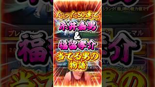 50連のみで福留孝介×糸井嘉男を当てる男の物語【#プロスピA】#プロスピ #メリッサ #糸井嘉男 #福留孝介