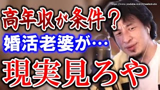 - 【ひろゆき】※女は自覚しろ※婚活上手くいかない女性が結婚するために必要な事【切り抜き/論破】