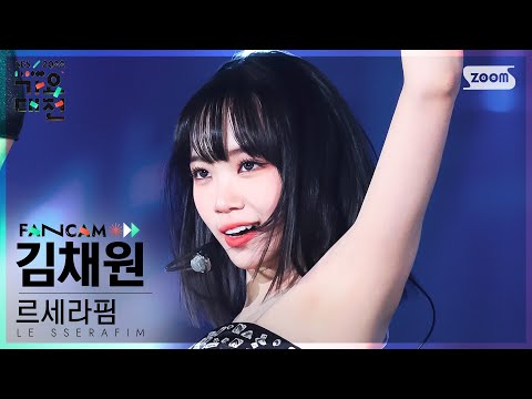 Chaewon - FEARLESS - Gayo Daejeon 2022 SBS Gayo Daejeon
