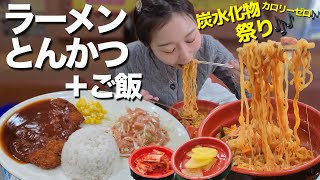 チーズラーメン・ドンカス・白米で炭水化物祭りしてきたけど、カロリーは見えないからゼロです。【韓国グルメ】【モッパンvlog】