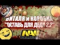 "Оставь для деда 2.2": ALLO YOBA, ZOMBI U APPARATA! 