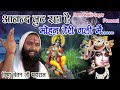 Anand Lut Raha Hai Mohan Teri Gali Mein Vishnu Chetan Ji Maharaj Dj Remix Anand Yadav Ji