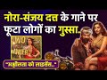Chunar Teri Sarke Lyrics Public Angry Reaction To Nora Fatehi Sanjay Dutt S New Song Abusive Wo