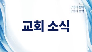 설교 동영상 메인 