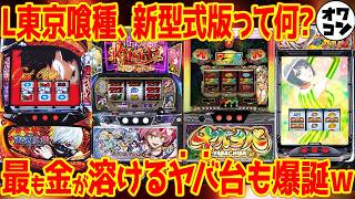 スマスロ ヤバチバ｜評判まとめ【5ch・口コミ集約／導入3週間】