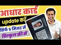 Aadhar Update Online 2026 आधार कार्ड में Document Update Kaise Kare How To U