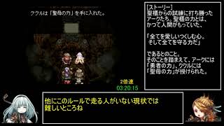 アークザラッド1・2・3連続通しRTA　Part7