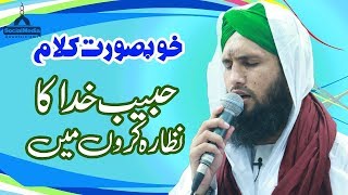 Habib-e-Khuda Ka Nazara Karon Me | Best Naat | Madani Channel | Islam