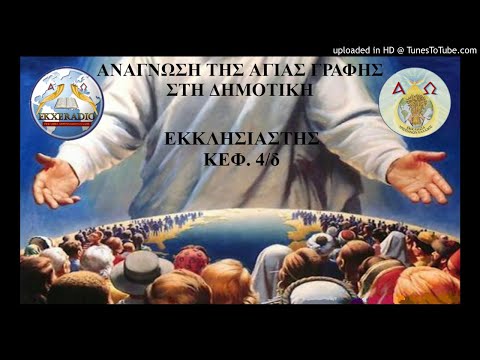 ΕΚΚΛΗΣΙΑΣΤΗΣ 04