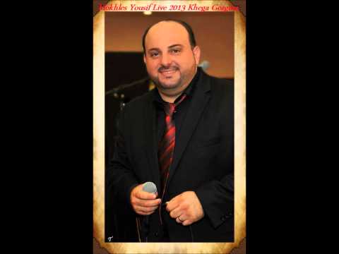 Mokhles Yousif Live 2013 KHega Gorgina مخلص يوسف خكَه جورجينا