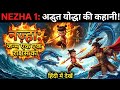 NEZHA FULL MOVIE IN HINDI