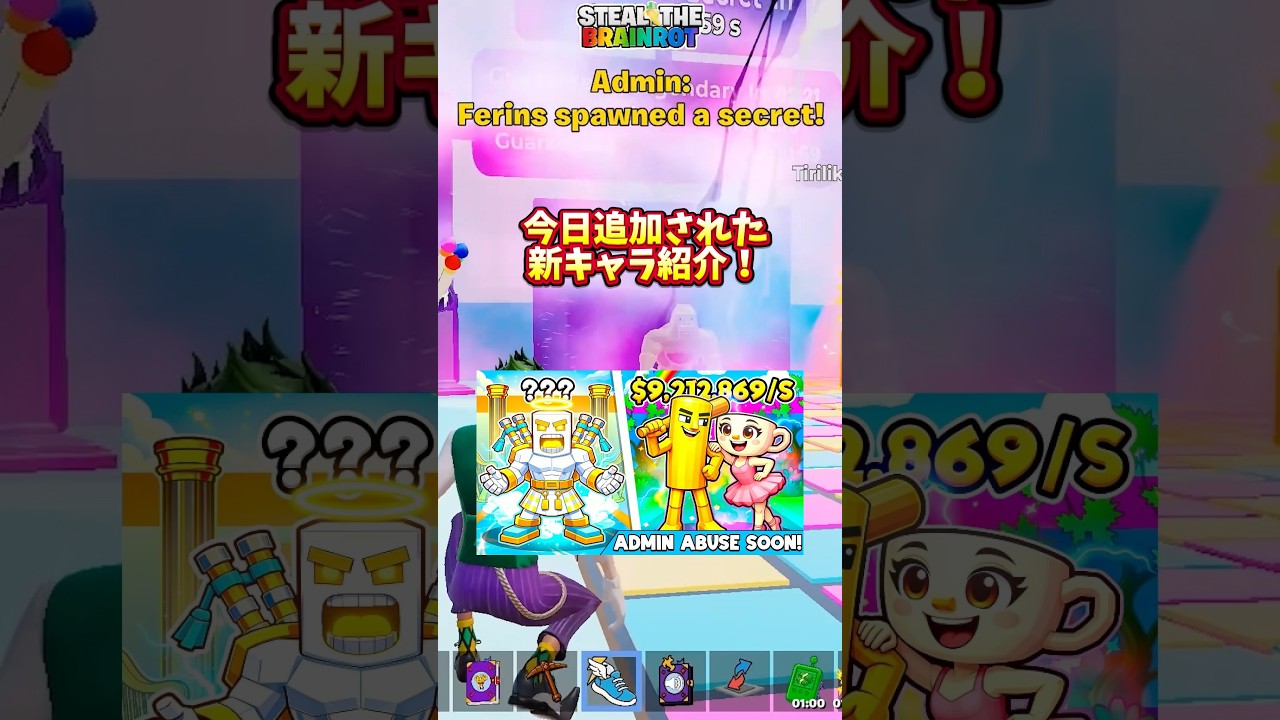 ブレインロット4月4日アプデで追加された新キャラ紹介！#スティールザブレインロット