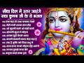 Radha Krishna Bhajan 10 राधा कृष्ण भजन Krishna Bhajan 2026 Krishna Ji Ke Bha