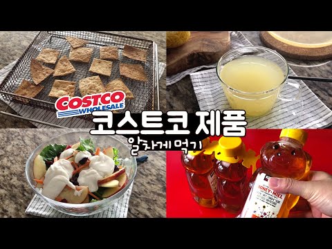 , title : '🇨🇦양 많은 코스트코 제품 알차게 먹기 | 레몬에이드,꿀,또띠아,요거트 소개와 활용요리'