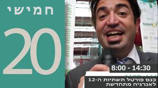 פרומו אולפן תשתיות ינואר 2020
