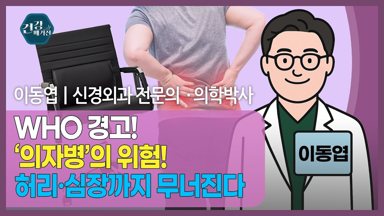 [#건강앤한경] 허리 아픈데 왜 다리가 저릴까? 협착증의 숨은 신호//협착증, 디스크 치료 후 예후 사례/5%만
