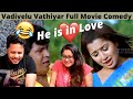 Vathiyar Full Movie Vadivelu Comedy Scene Reaction Part 1