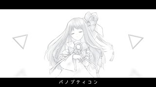 パノプティコン／琴葉葵_cover
