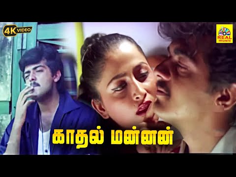 Kanni Pengal Nenjukkul Video Song |Kadhal Mannan |#ajith | Krishnakshi Sharma | #bharathwaj |#sharan