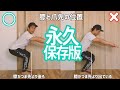 【家トレ】永久保存版!運動不足を解消(スクワット編)