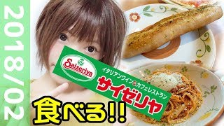 【サイゼリヤ】飯テロ注意！ガーリックトースト・半熟卵のミートソースボロニア風を食べてみた！【Vlog】