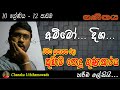 Maths Grade 10 12 Th Lesson වීජීය ප්‍රකාශන වල කු පො ගු