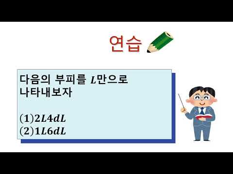 小3＿小数＿かさの単位（韓国語版）