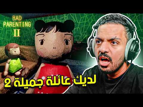 لديك عائلة جميلة 2
