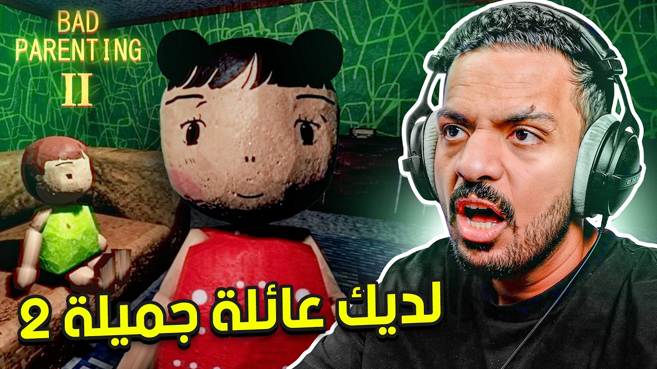 لديك عائلة جميلة 2