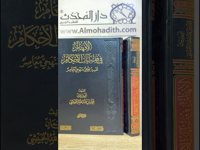 الافهام في فقه ايات الاحكام 2/1