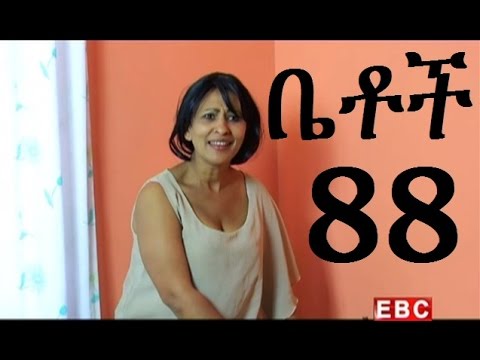 Ethiopian Comedy Series Betoch Part 88