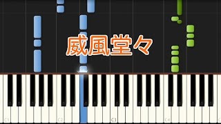 Download lagu 【クラシック】威風堂々（ピアノ）　エルガー　初級アレンジ mp3