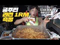 라면 최대몇?! 헬서가 작정하고 먹었습니다!